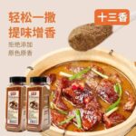 Thirteen Spice Seasoning Powder (3Plastics) - Image 3