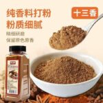 Thirteen Spice Seasoning Powder (3Plastics) - Image 5